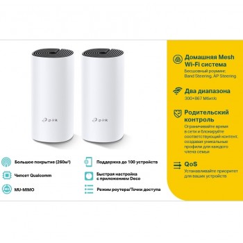 Sistem Wi-Fi Home Mesh TP-LINK, "Deco E4(2-pack)" Sistem Wi-Fi Home Mesh TP-LINK, "Deco E4(2-pack)"